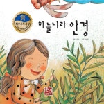 하늘나라 안경 2부 / 동화 배달부 레몽 - genie
