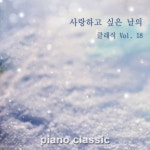 Chopin : Waltz No.17 In E Flat Major Op.Posth (쇼팽 : 왈츠 17번 내림 마장조) / 피아노 클래식 (Piano Classic) - genie