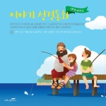 이야기 성경동화 - 신약편 / 엘키즈 - genie