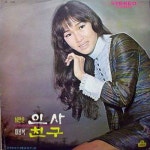 인사 / 친구 / 최안순 & 이용복 - genie
