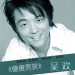 사사남해 / ShaSha男孩 / 오환 (吳歡) - genie