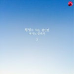 멘델스존 : 무언가 5권 6번 가장조 작품번호 62 봄 노래 (Mendelssohn : Lieder Ohne Worte Book V. No.6 In A Major Op.62... 