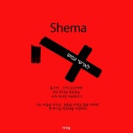 쉐마 - 들으라 이스라엘 / 이야곱 - genie