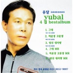 그대 / 미운정 고운정 / 당신 내사랑 / 유달 - genie