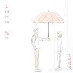 그대에게 젖어 / 소년감성 - genie