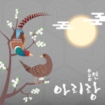 용인아리랑 / 왕안숙 - genie