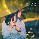 감정낭비 / 어반폴리 - genie