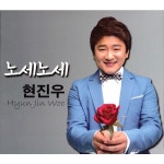 노세노세 / 현진우 - genie