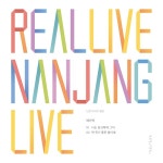 REAL LIVE NANJANG VOL. 1 (난장 라이브) / 배인혁 - genie