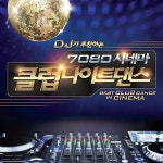 김은순에어로빅나이트댄스 | DJ가 추천하는 시네마 클럽 나이트 댄스 : 70 80 90' Non Stop Re-Mix Dance (영화 OST, 에어로빅, 런닝 머신 헬스 클럽 Work Out...