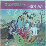 어린이 명작 구연동화 꽃동산 꿈동산 2 - 흥부전 / Various Artists - genie