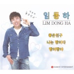 좋은친구 / 나는 짱이다 / 빵야빵야 / 임동하 - genie