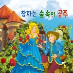 잠자는 숲속의 미녀 3부 / 반디 (Book and I) - genie