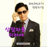 상팔자를 위하여 / 정청 - genie