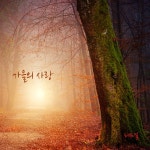 가을의 사랑 / 레드걸 - genie