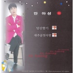 당신향기 / 대추골 첫사랑 / 안아성 - genie