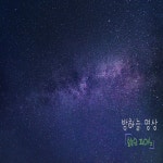 명품 명상 Vol.1 (수면, 힐링, 자장가, 여행) / 숲속의 피아노 - genie