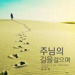 담대하게 주님을 전하며 / 살로메 - genie