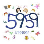 5959 (오구오구) / 바이더문 (BY THE MOON) - genie