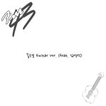 좋은날 (Guitar Ver.) / FM43 - genie