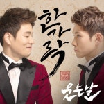 웃는날 / 한가락 - genie