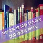 모짜르트 : 소나타 작품번호279-2악장 바장조 / Various Artists - genie