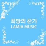 희망의 찬가 / 조주현 (Juhyeon Cho) - genie