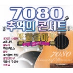 7080 추억의 콘서트 1, 2 / 함중아 - genie