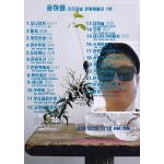 윤하원 오리지널 관광메들리 / 윤하원 - genie