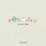 동네친구가 필요해 / 유현 - genie