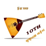 멍멍이와 야옹이 / 동요기타 - genie