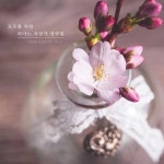 모두를 위한 피아노 자장가 1 (힐링, 어린이, 숙면, 동요, 어린이집, 유치원) / 아기자장가 피아노 - genie