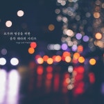 요가와 명상을 위한 음악 테라피 8 (힐링, 마음안정, 심리안정, 필라테스, 숙면, 불면증) / 요가 앤 명상 - genie