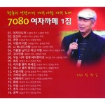 7080 여자까페 1 / 임창순 - genie