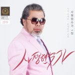 가지마세요 / 사평현수가 - genie