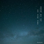 불면증에 좋은 음악 감성 가득 달콤한 자장가 선율 / 새벽별 (Morning Star) - genie