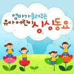 새싹들이다 / Various Artists - genie