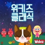 위키즈 클래식 / 위키즈 (Wekiz) - genie
