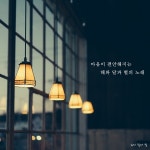 마음이 편안해지는 음악, 감성 가득한 잔잔한 연주곡 / 해와 달과 별 - genie