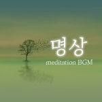 명상 III / 명상 - genie