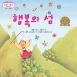 행복의 섬 1부 / 동화 배달부 레몽 - genie