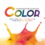 제3회실용음악페스티벌수상작 COLOR (SCMP) / Various Artists - genie
