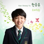 동래학춤 / 한승유 - genie