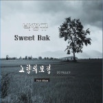 고향의모정 / 박창규 - genie