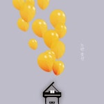 오늘 하루 어땠어 / 노랑풍선 - genie
