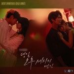 평일 오후 세시의 연인 OST Part.3 (채널A 금토드라마) / 웅산 - genie