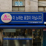 이 노래가 블루클럽에서 나온다면 / A-HAVe (에이햅) - genie