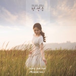 주님 나라 임하소서 / 정선은 - genie