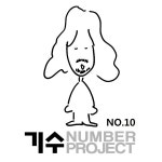 기수 NUMBER PROJECT (NO.10) / 기수 (Gee Soo) - genie
