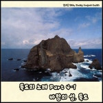 바람의 섬, 독도 (With V.N.S. Quintet) / 김시형 (Shihyong Kim) - genie